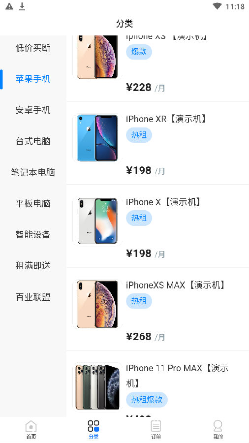 超悦租app手机版