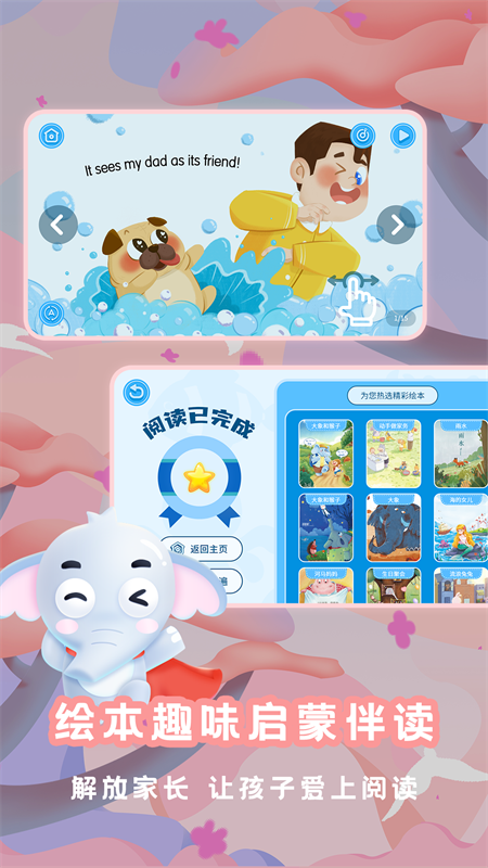 大象绘本app v2.6.6