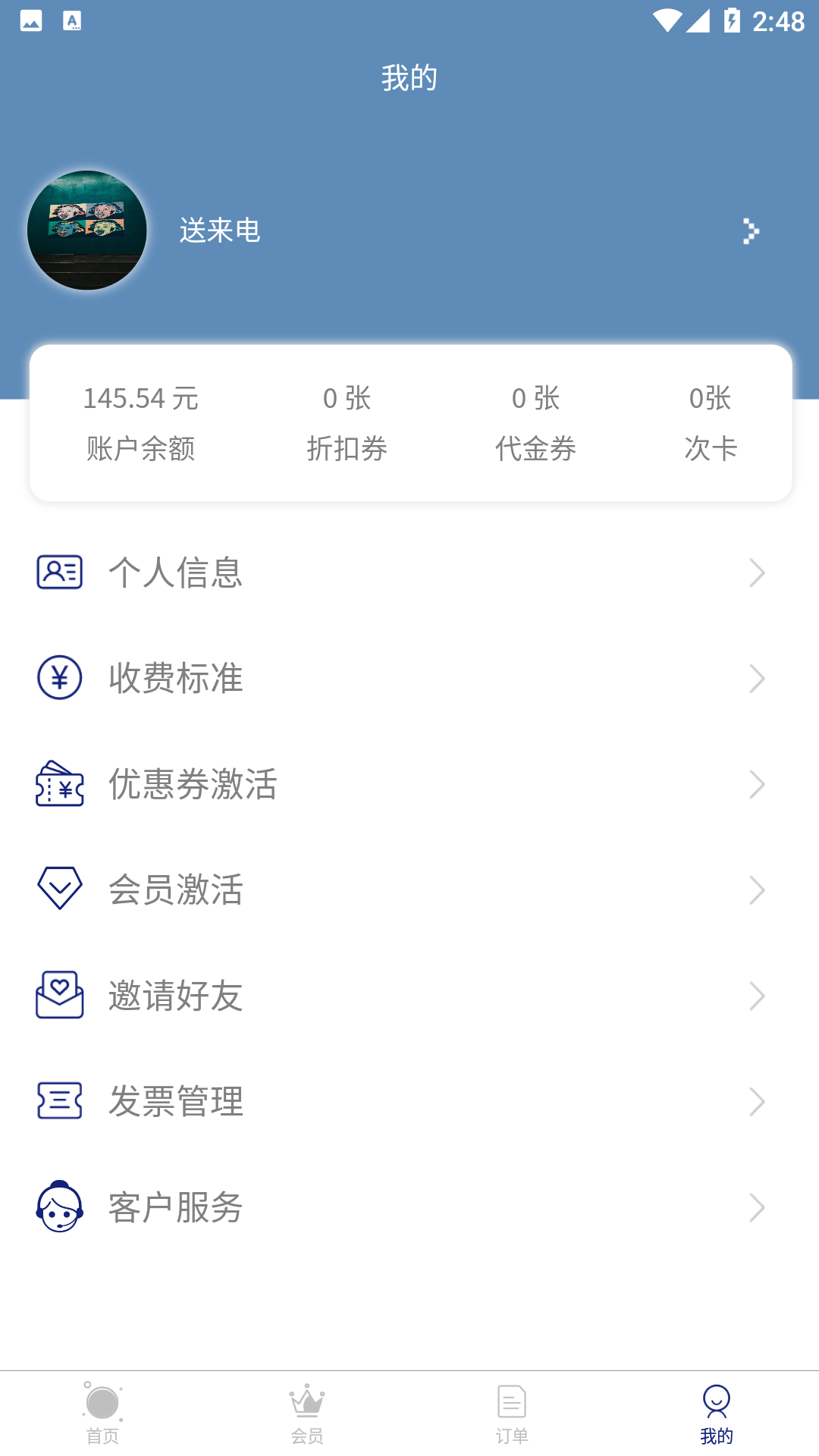 送来电官方版 v1.0.16