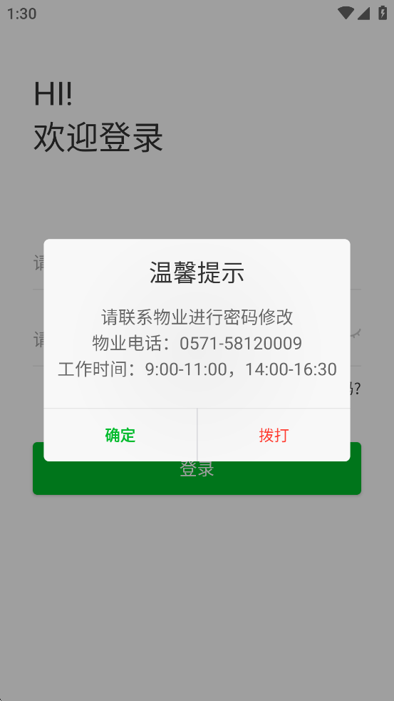 浙教物业app官方下载安装 v1.1.0