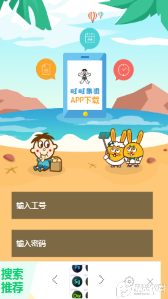 旺旺集团爱旺旺app v