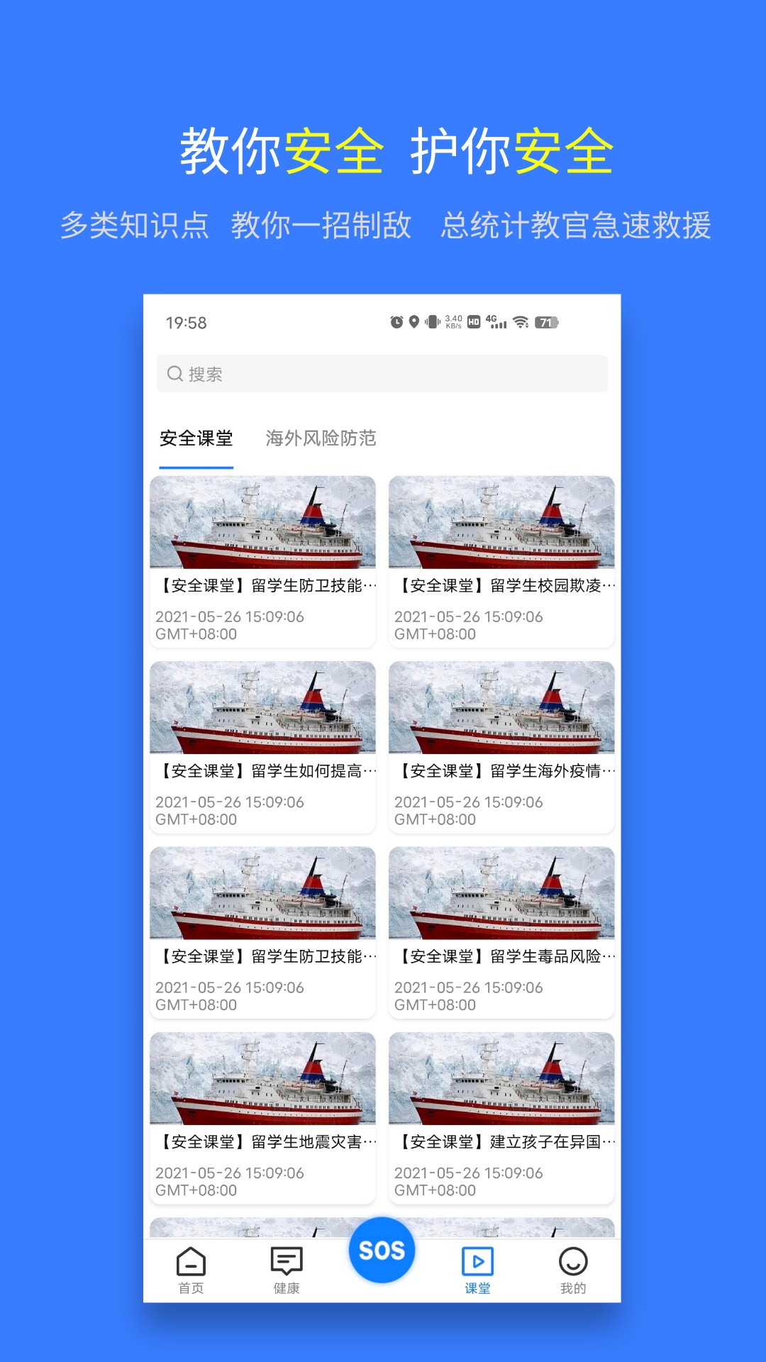 安全感app v1.0