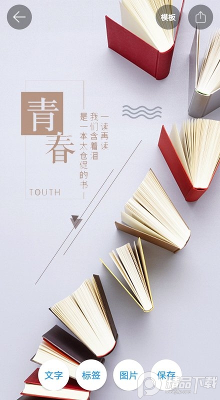 海报设计app免费 v1.5.3