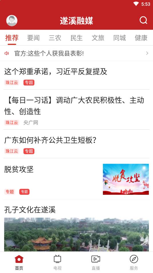 遂溪融媒官方版 1.5.0安卓版 v1.5.0