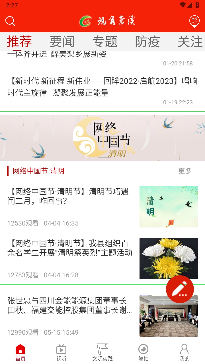 视角苍溪安卓版 2.2.22最新版 v2.2.22