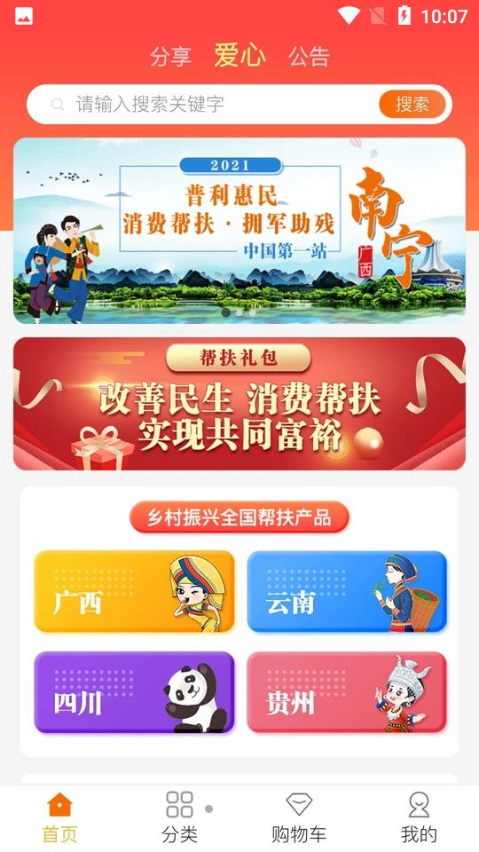 普利惠民APP v1.10.7