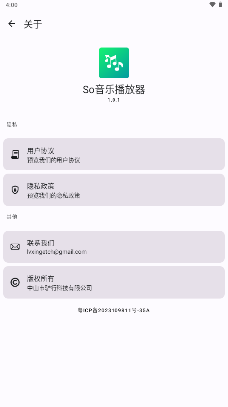So音乐播放器手机版 v1.0.1