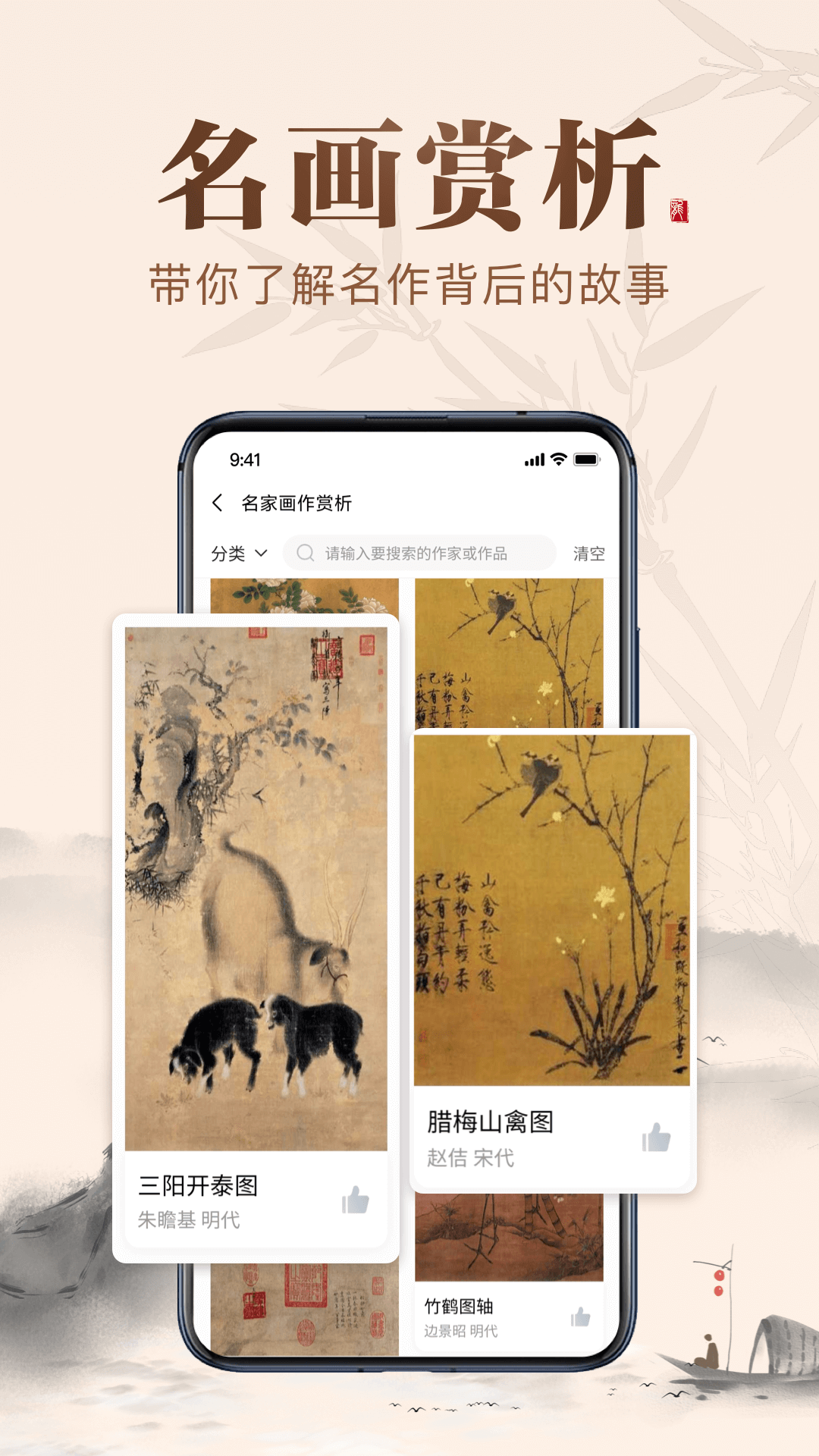 历代名画集app安卓版 v2.5.0