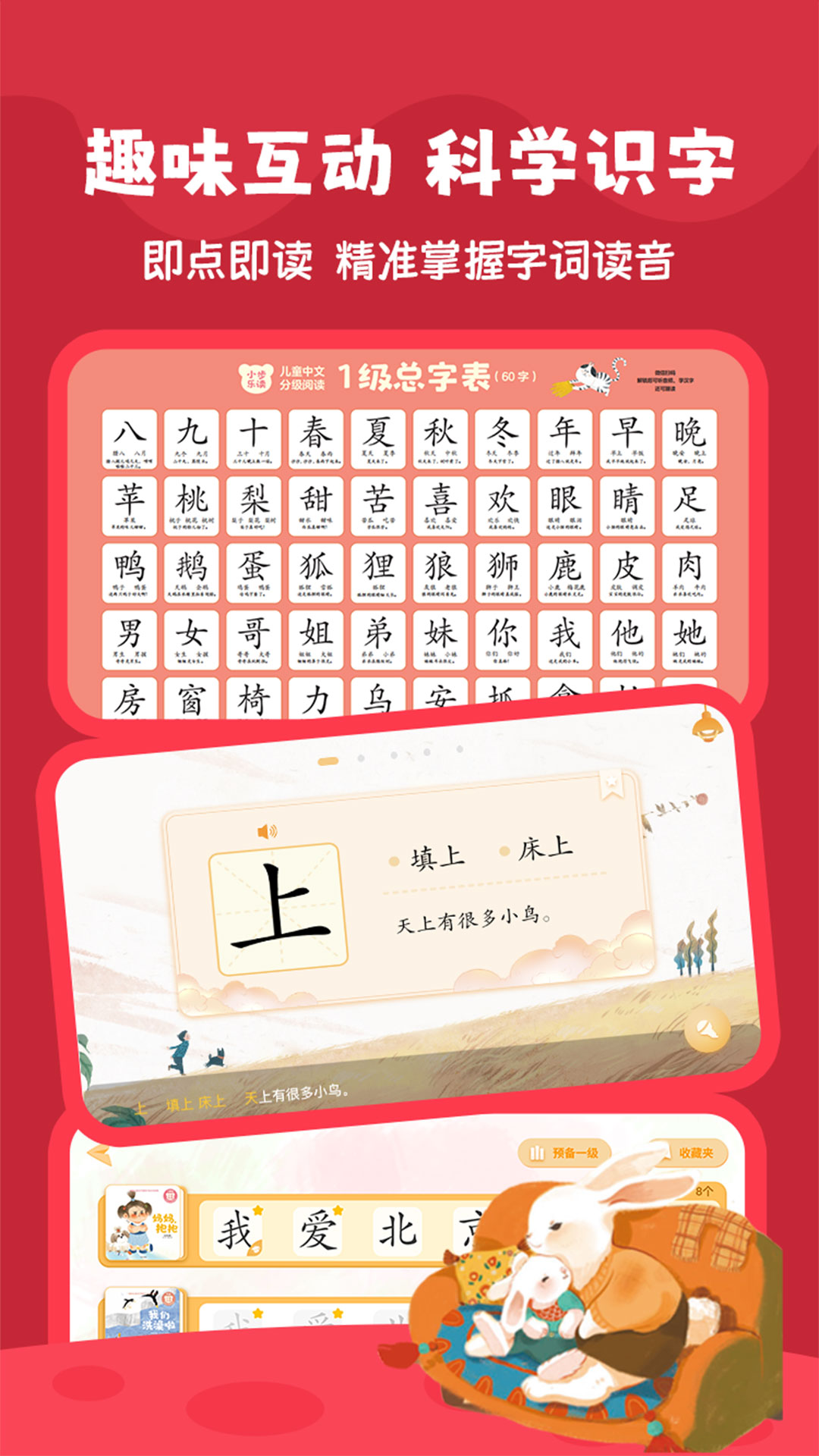 好爸爸分级阅读app v1.0.4