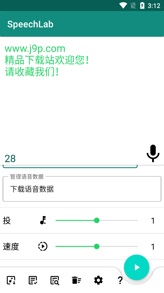 SpeechLab语音实验室 v1.2