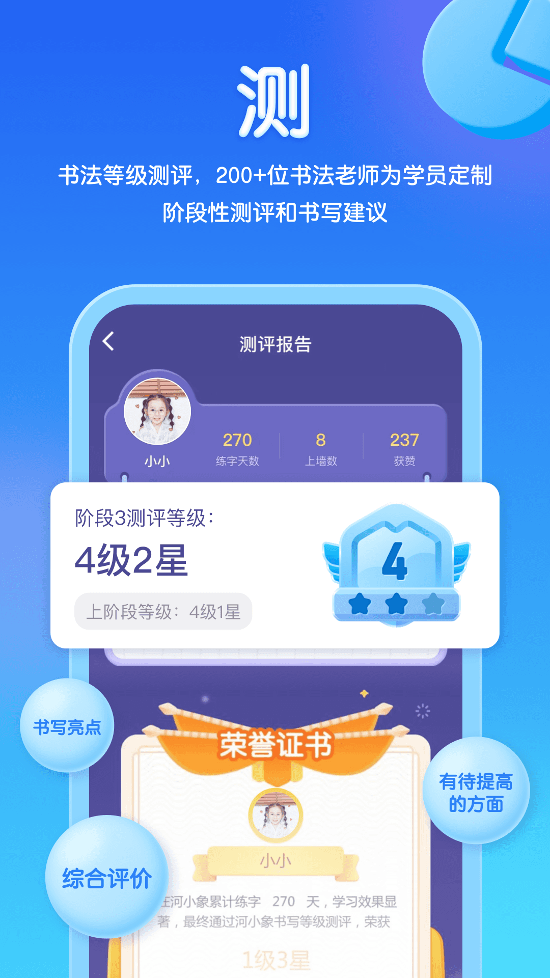 河小象写字app下载2022最新版 v4.2.1