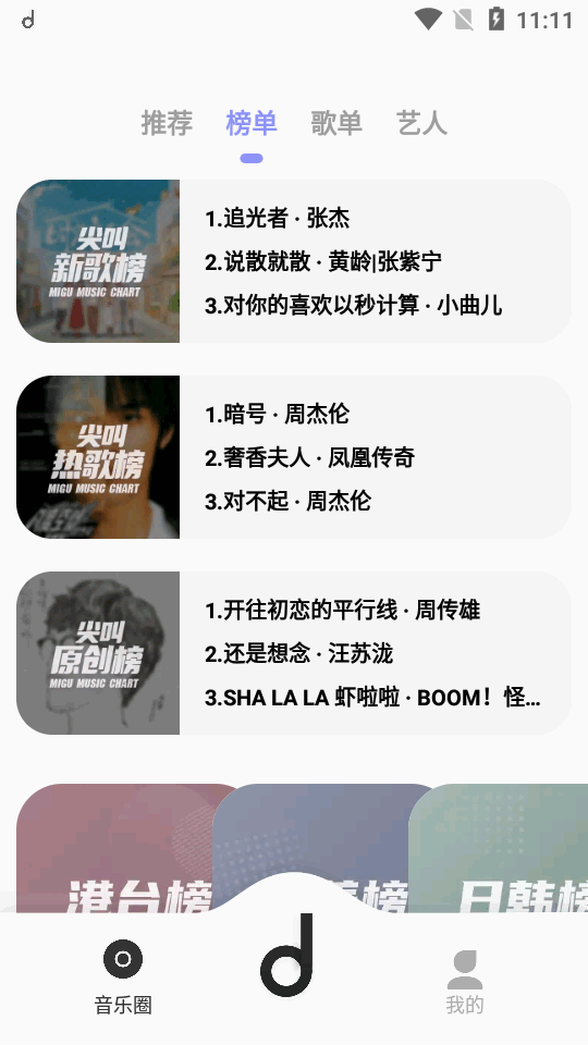 方格音乐安卓版 v1.5.2