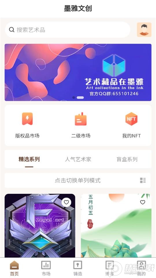 墨雅文创数字藏品 v1.0.0