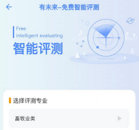 职教有未来app 职教有未来app