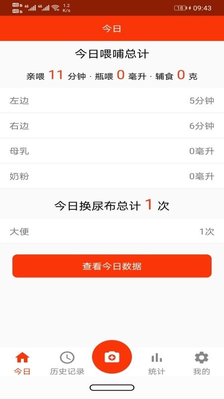 小宝记录app v1.0.7