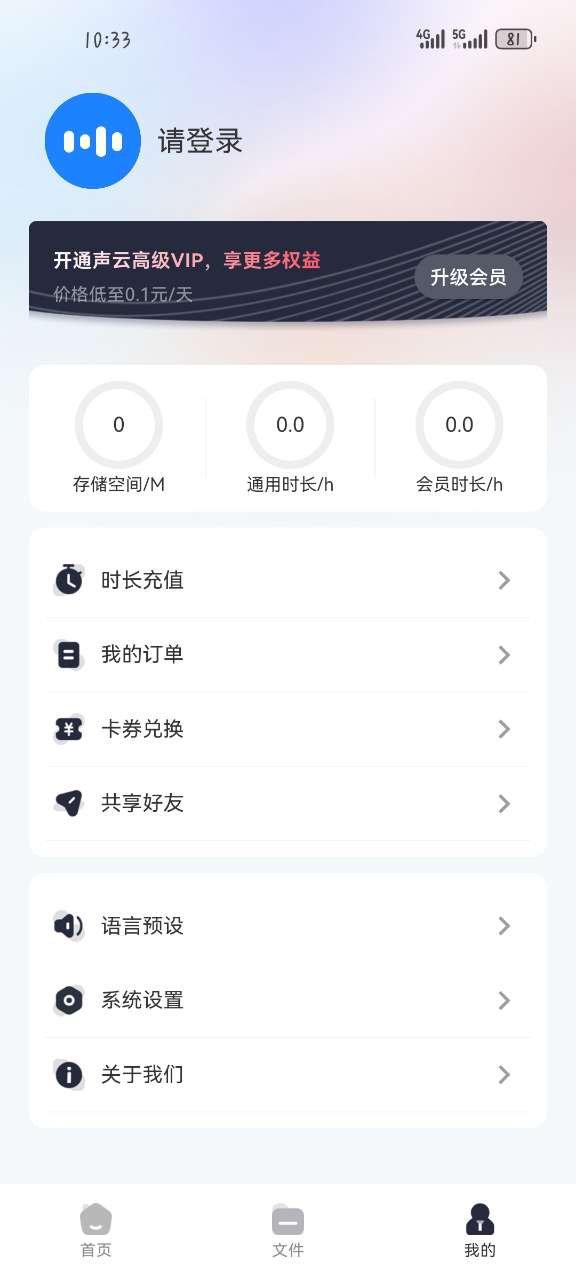 声云转写软件官方 v1.0.3