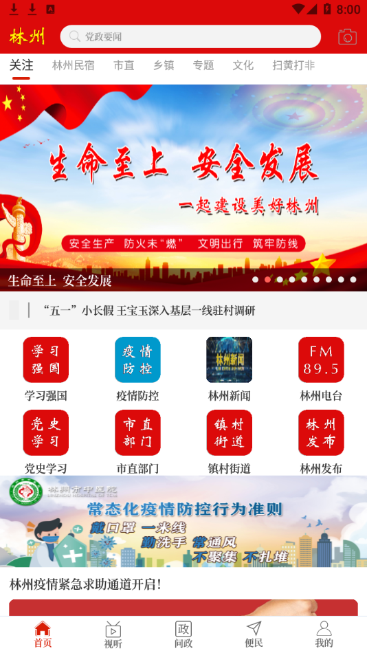 云上林州app v3.0.3