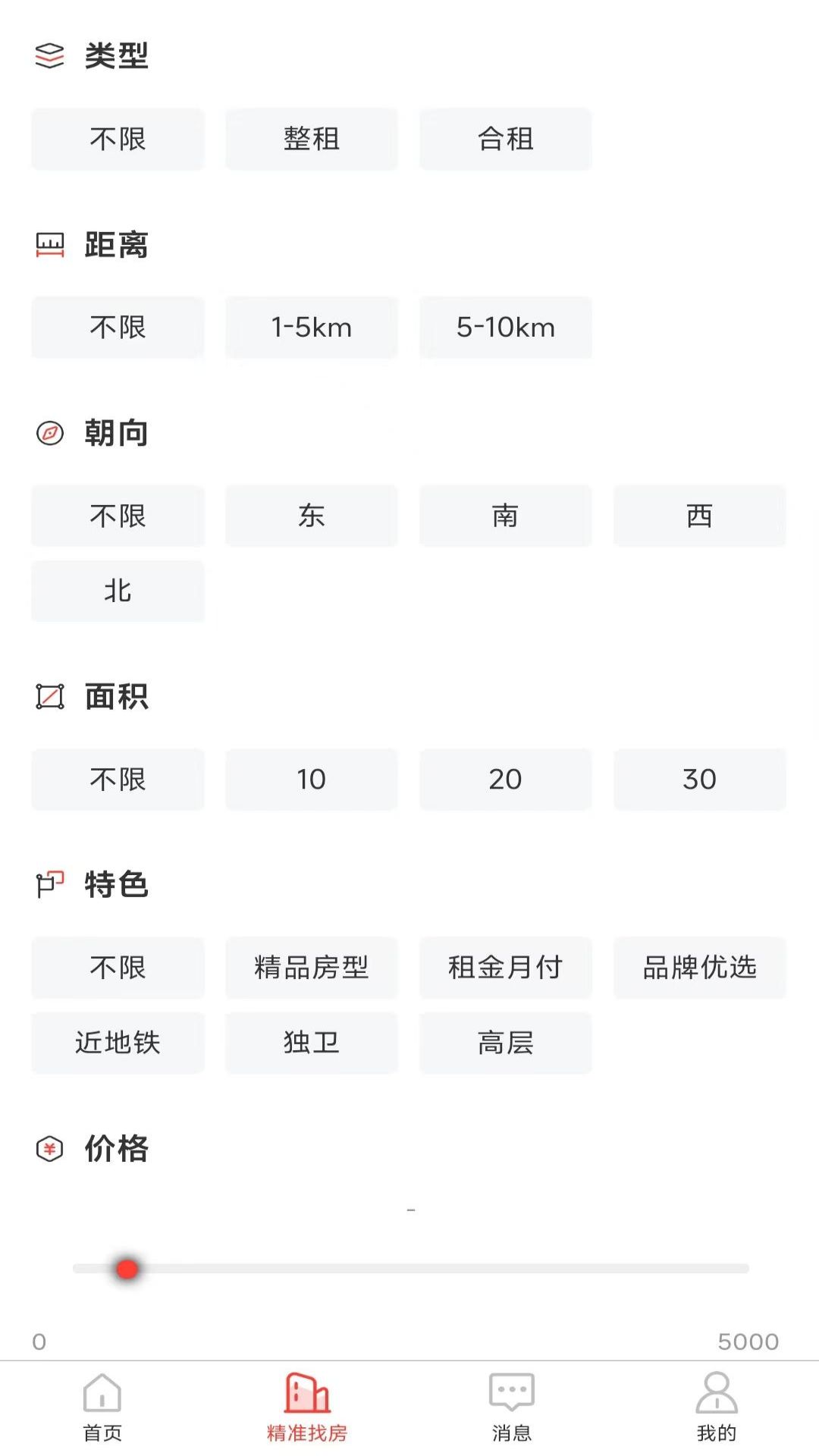 全民掌上租房app v1.5.5