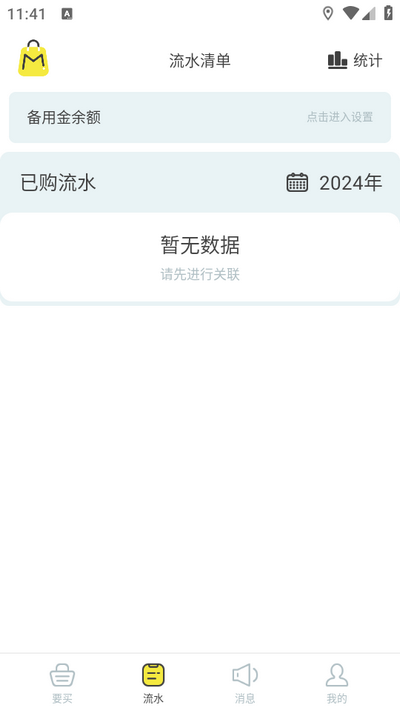 买菜清单app