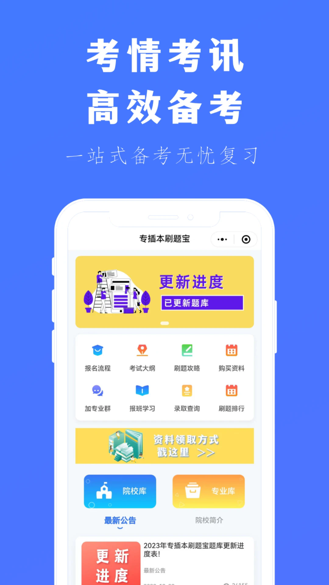 专插本刷题宝app下载 v4.2.8