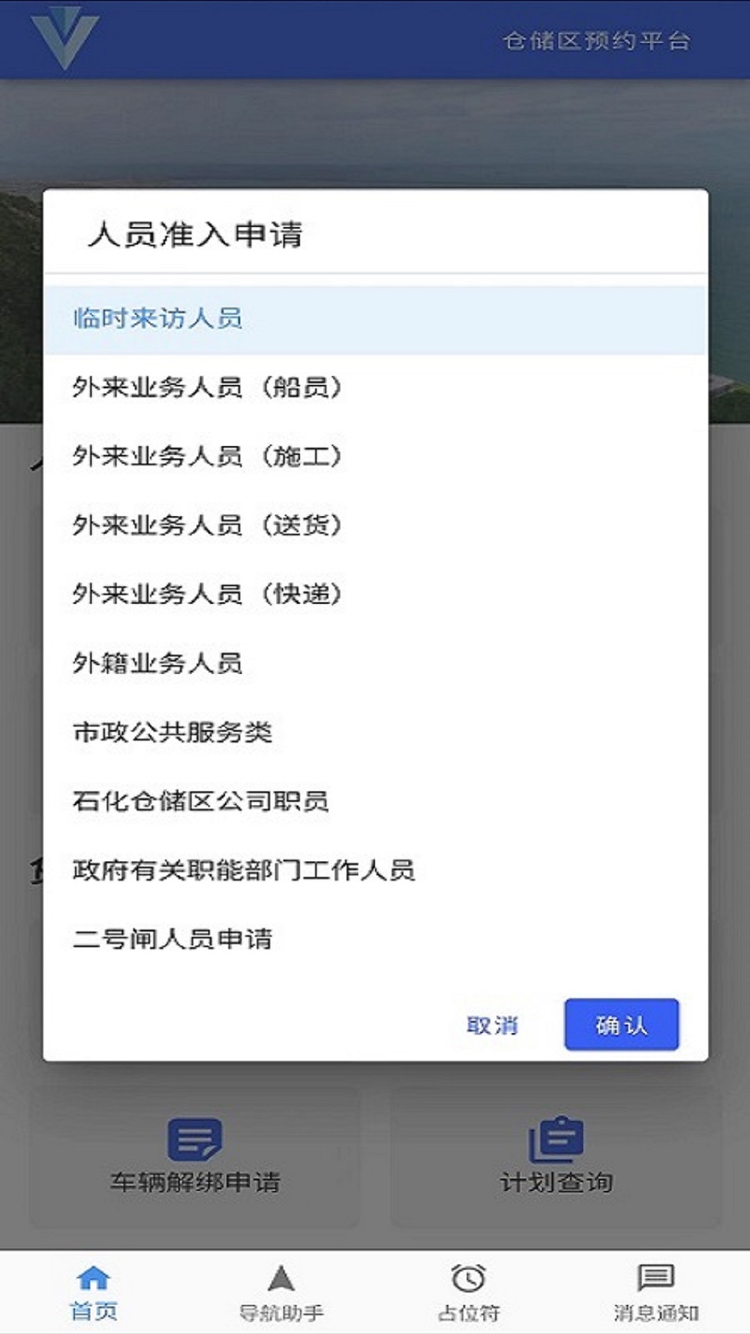 珠海经开区化工园区预约平台app v1.3.2