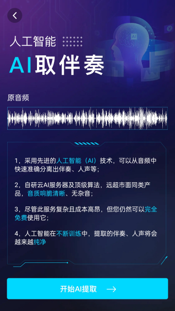 量位伴奏提取AI软件 v1.0.3