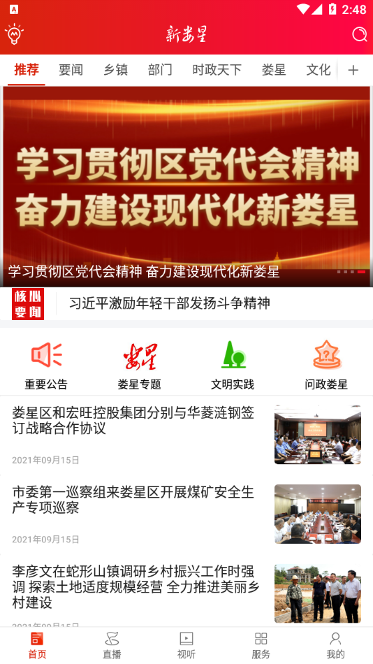新娄星app v3.1