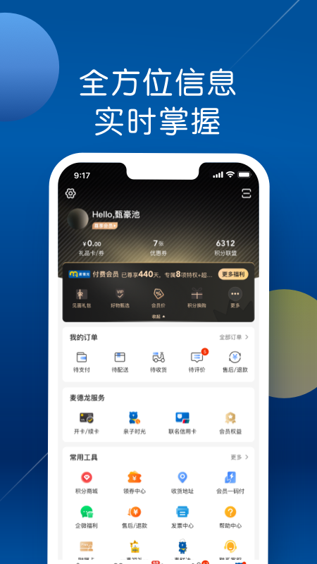 麦德龙网上商城app v6.7.8