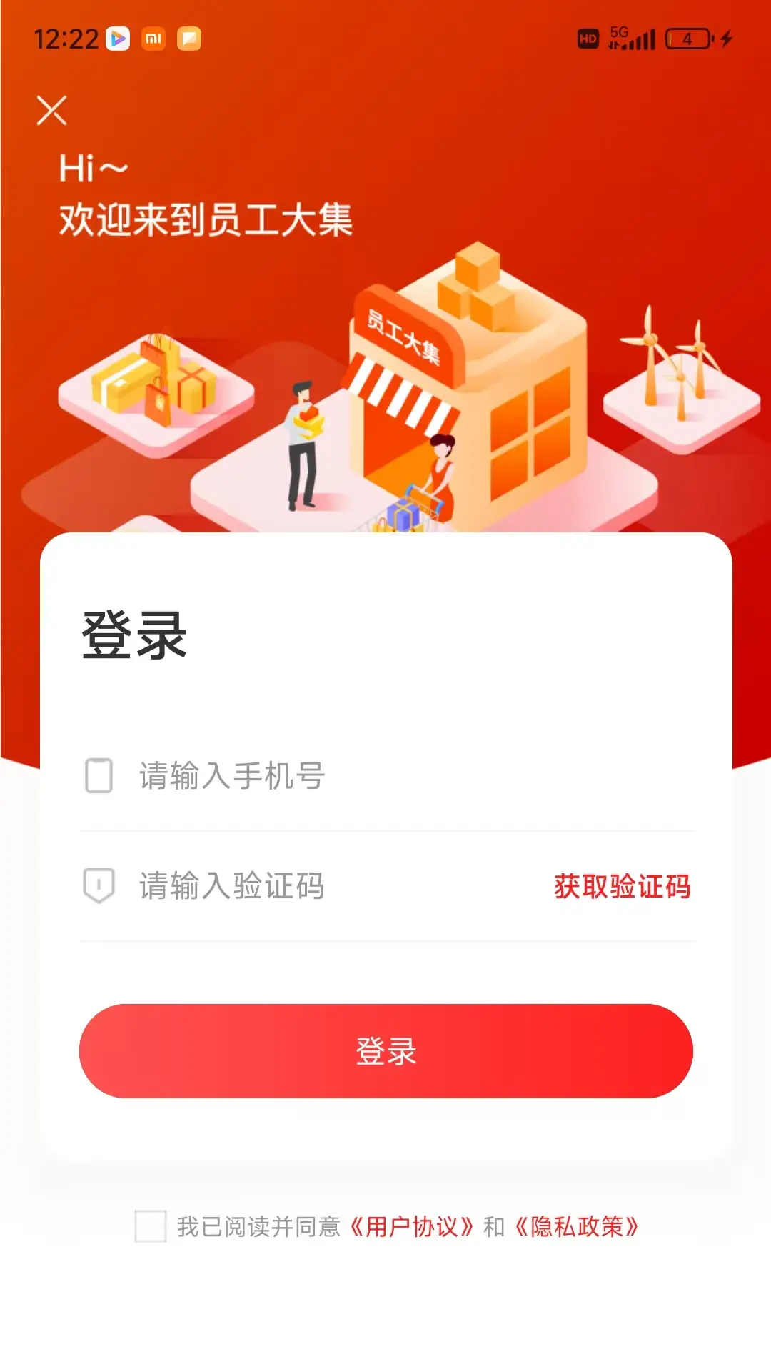 国能员工大集2025版 v2.0.0