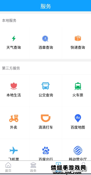爱平阴APP客户端 0.0.20最新版 v0.0.20