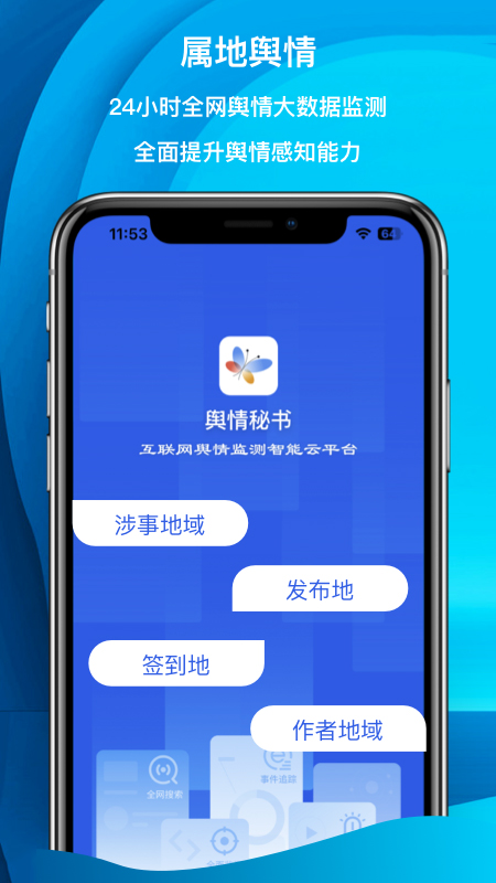 舆情秘书专业版免费下载2026 v7.2.9