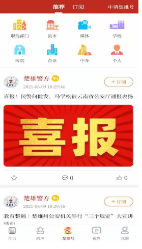 云上楚雄新闻综合客户端 1.4.1官方最新版 v1.4.1