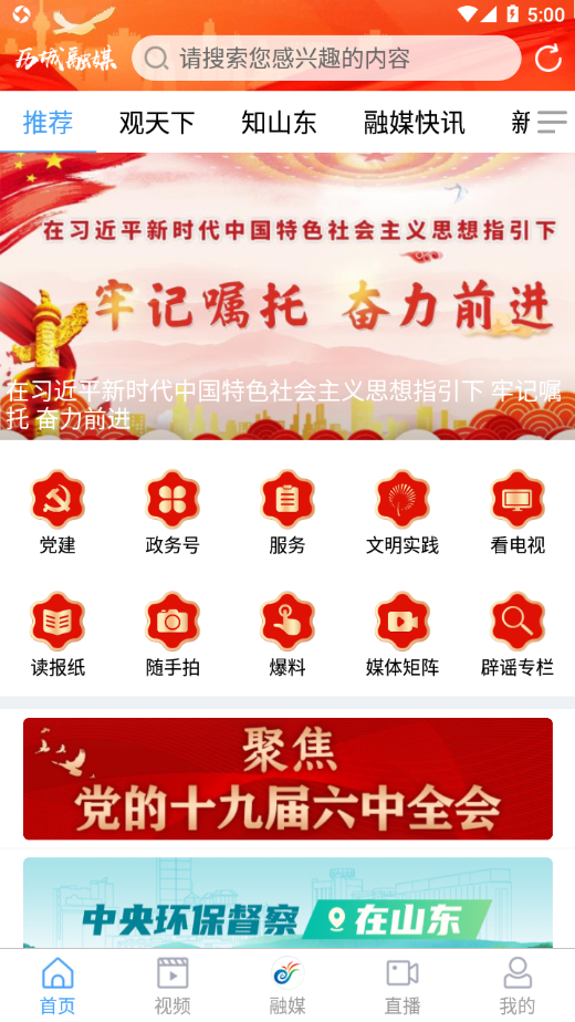 历城融媒app v0.0.14