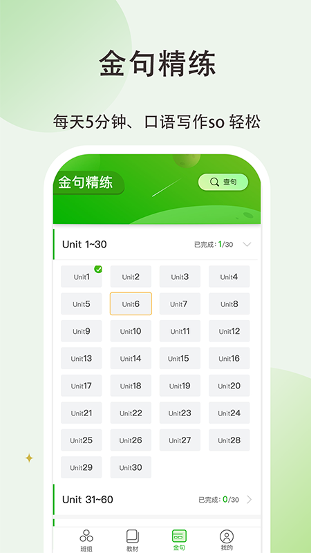 维词初中教师版app v4.2.7
