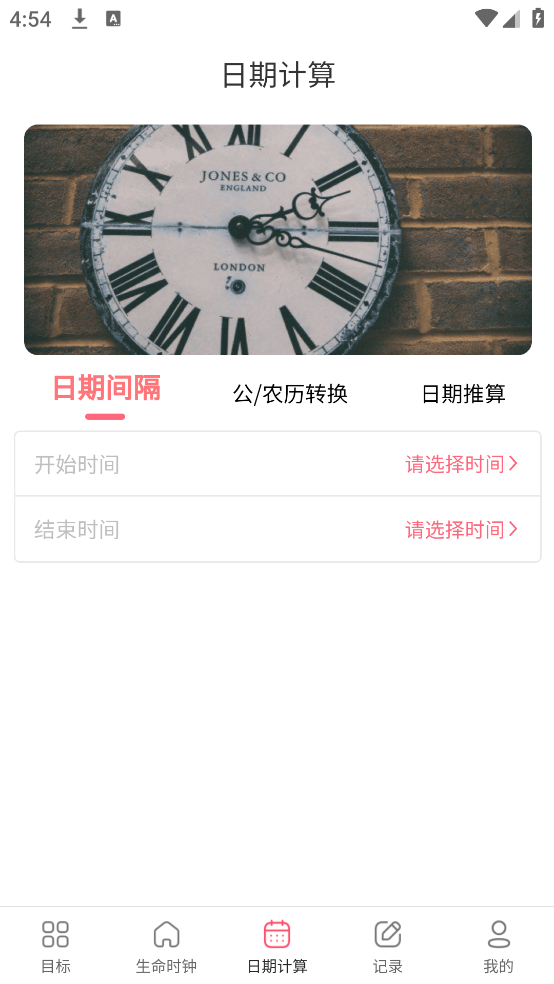 倒计时xTime时钟app v4.9.6.496