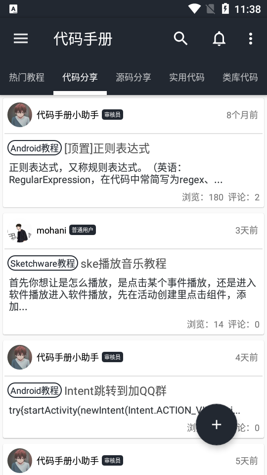代码手册app v2.9.97