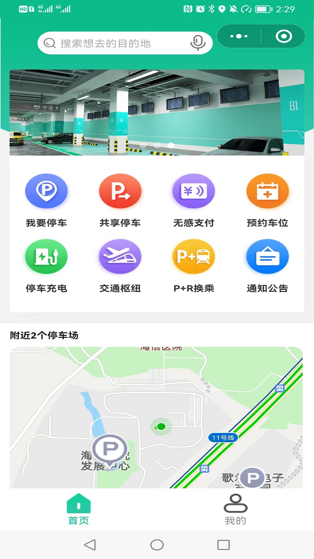 青岛停车app v2026061501