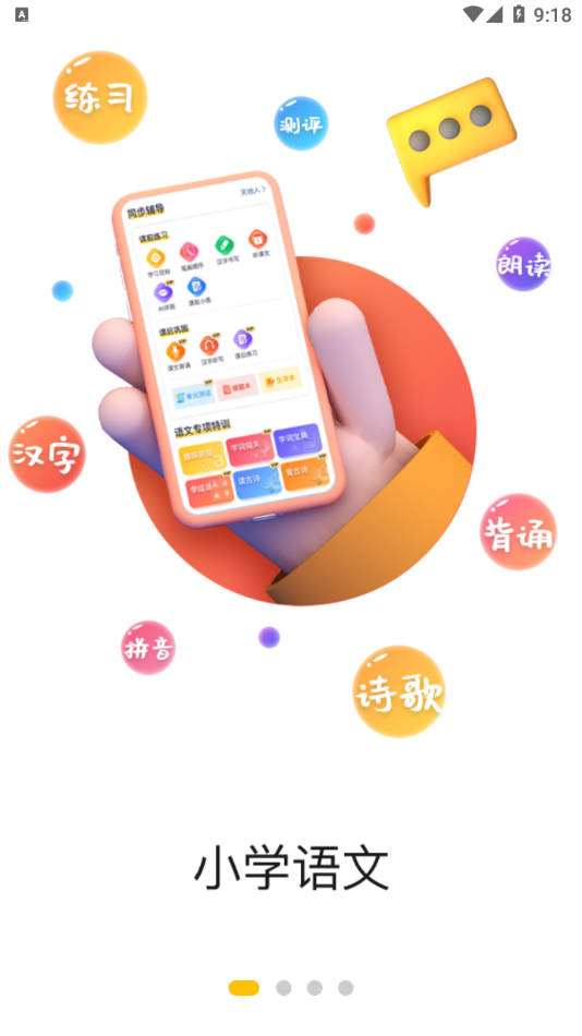 口袋网校app v1.1.6