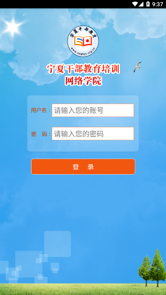 宁夏云课堂官方下载 v3.4