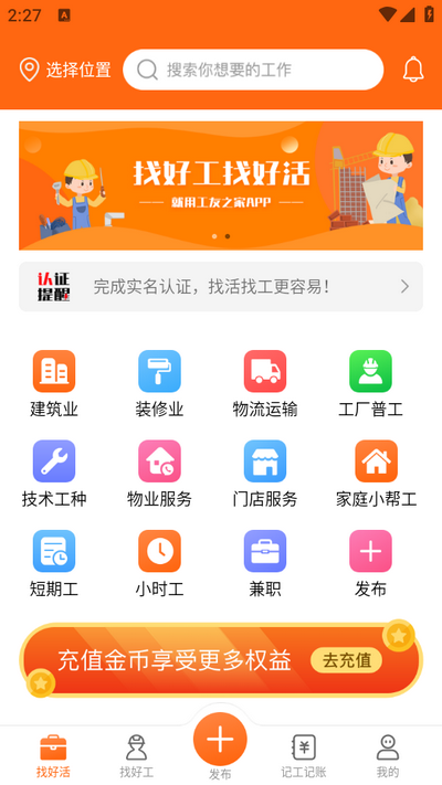 工友之家app安卓版 工友之家app安卓版