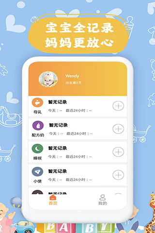 宝宝小时光记录软件 v1.5.3