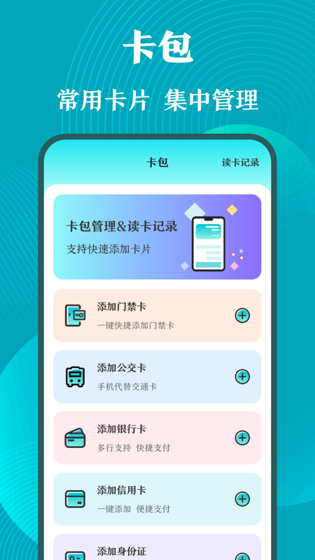 门禁卡NFC管家app下载 v3.1.2