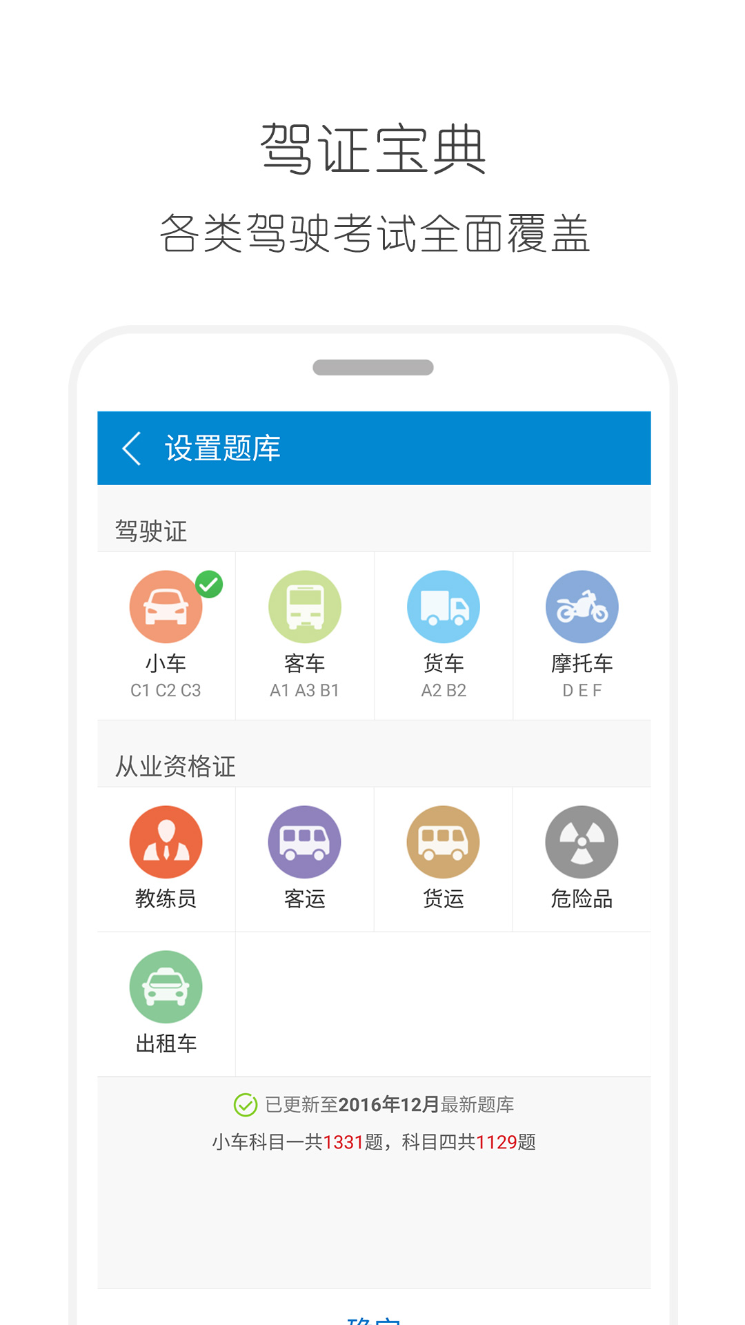 驾考通驾照考试宝典app v12.5