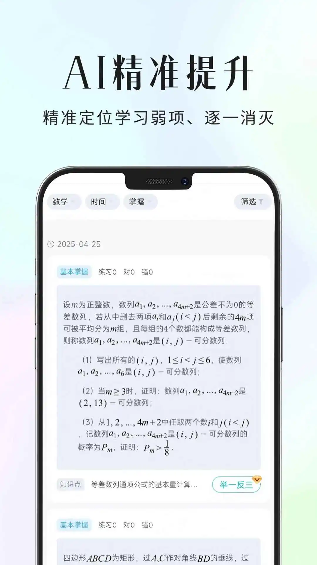 拾光喵错题本app v1.0.3