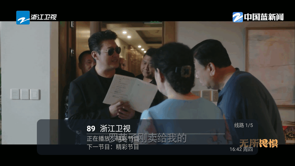 天微电视直播 v5.2.0