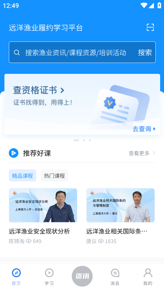 远洋渔业履约学习平台app v1.0.5