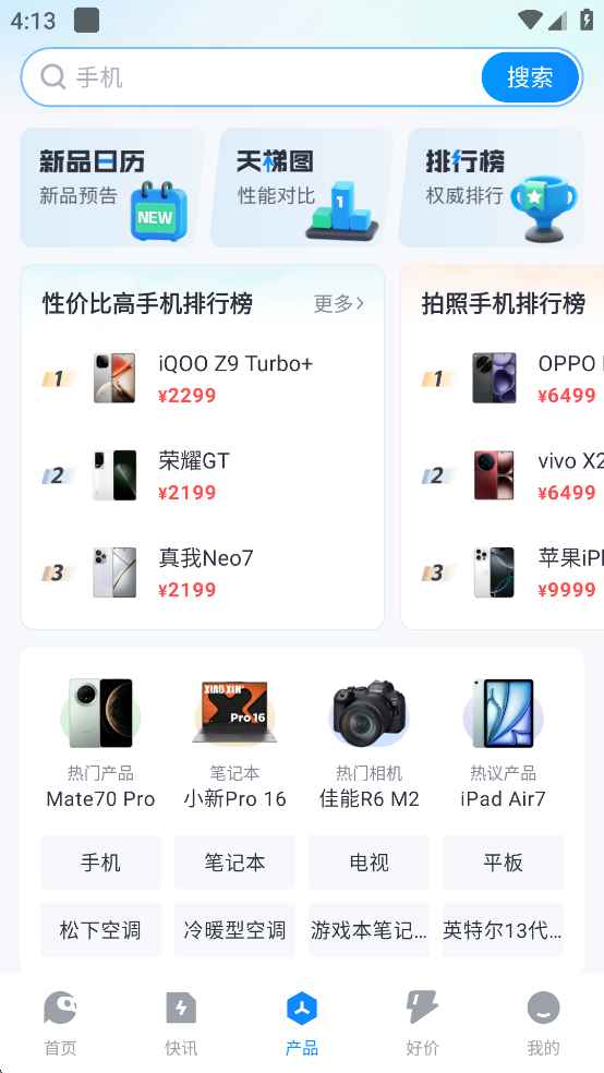 太平洋科技app 7.3.18最新版 v7.3.18