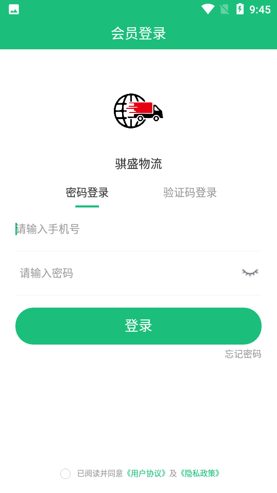 骐盛物流 v3.1.1