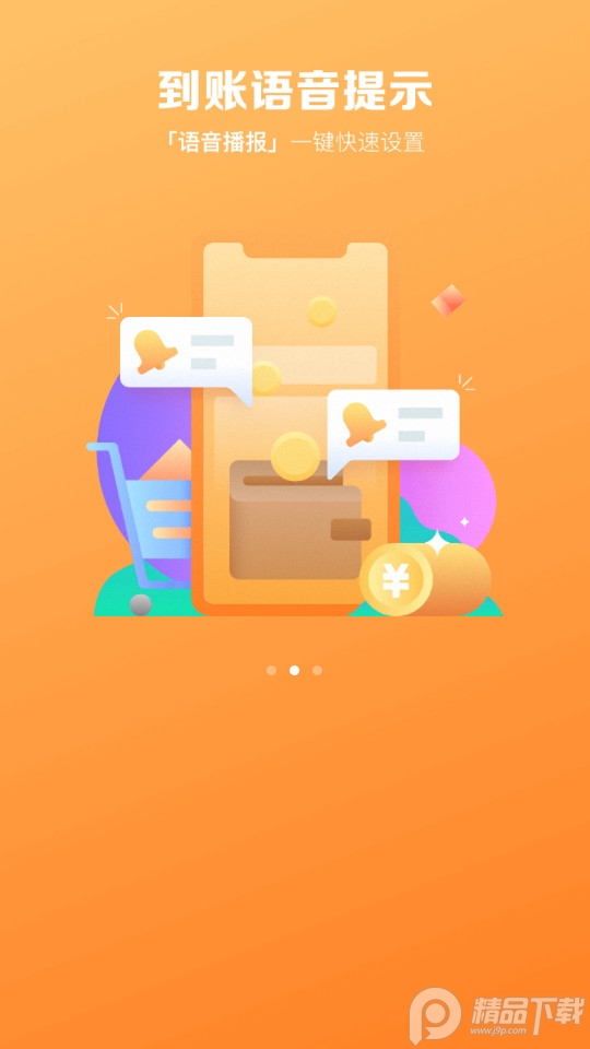 京东收银商户app v4.7.0.0