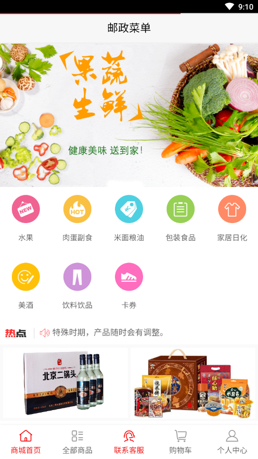 邮政菜单app v1.0.0